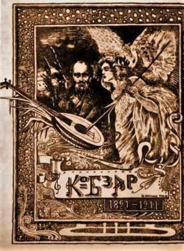 Ein altes Illustrationstitel "Die Musik der russischen Revolution" zeigt einen Mann in einem weißen Gewand, der ein Saiteninstrument spielt, und eine Frau in einem wallenden Kleid, die Blumen hält, vor einem tiefblauen Nachthimmel mit Sternen.